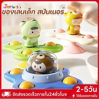 JoyToys ของเล่นสปินเนอร์ แบบปุ่มดูดสุญญากาศ ช่วยบรรเทาความเค…