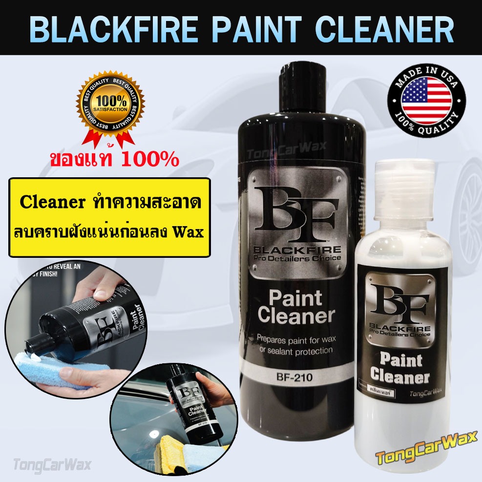 Cleaner เตรียมผิวก่อนลง Wax - BLACKFIRE Paint Cleaner