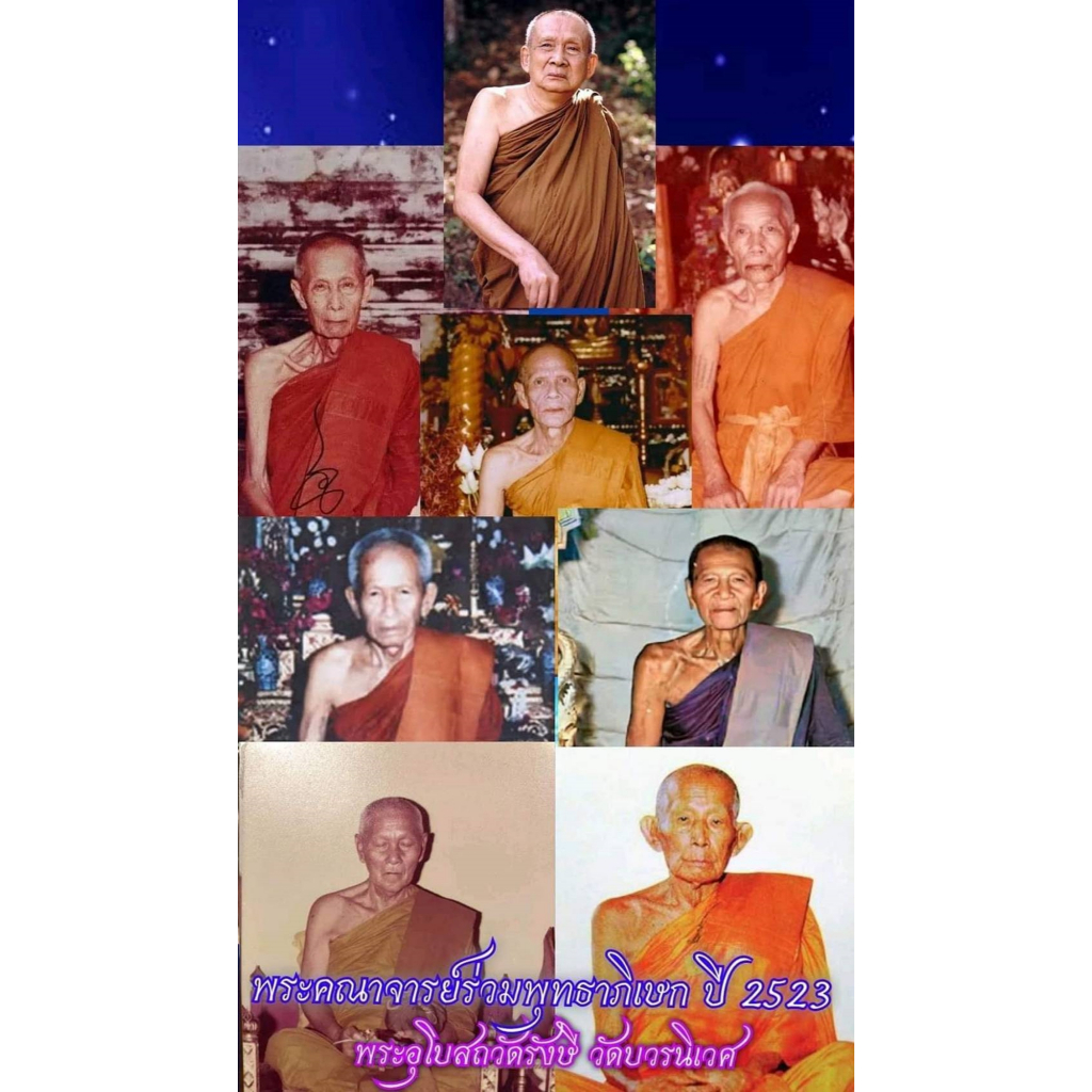 พระปิดตา หลังยันต์ดวงเล็ก หลวงปู่โต๊ะปลุกเสก เนื้อผงธูปแช่น้ำมนต์ สมเด็จพระญาณสังวร (เจริญ) วัดบวรนิเวศวิหาร ปี2523 พร้อ - รูปที่ 7