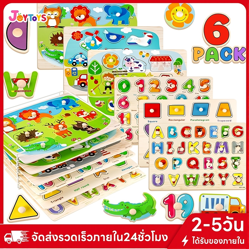 JoyToys ของเล่นไม้ บล็อคไม้เสริมพัฒนาการเด็ก จิ๊กซอว์ไม้ เอื้อต่อพัฒนาการทางสติปัญญาของลูกน้อย ตัวต่อไม้