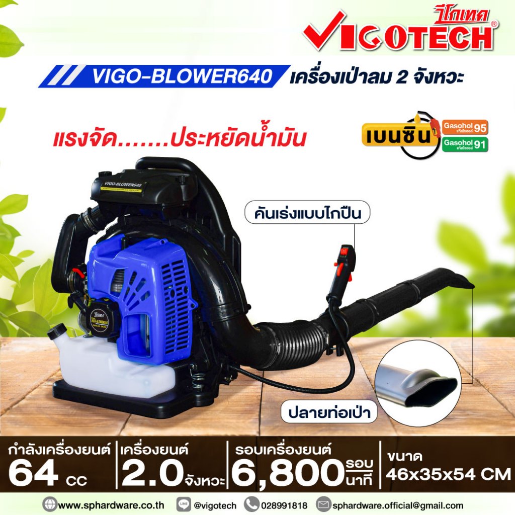 เครื่องเป่าใบไม้ 2จังหวะ 4แรงม้า วีโกเทค