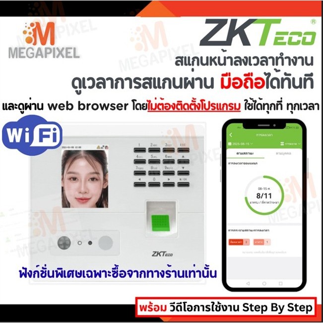 [WiFi] ZKTeco เครื่องสแกนหน้าลงเวลาทำงาน ดูผ่าน App ไม่ต้องติดตั้งโปรแกรม ใช้แทนเครื่องตอกบัตร