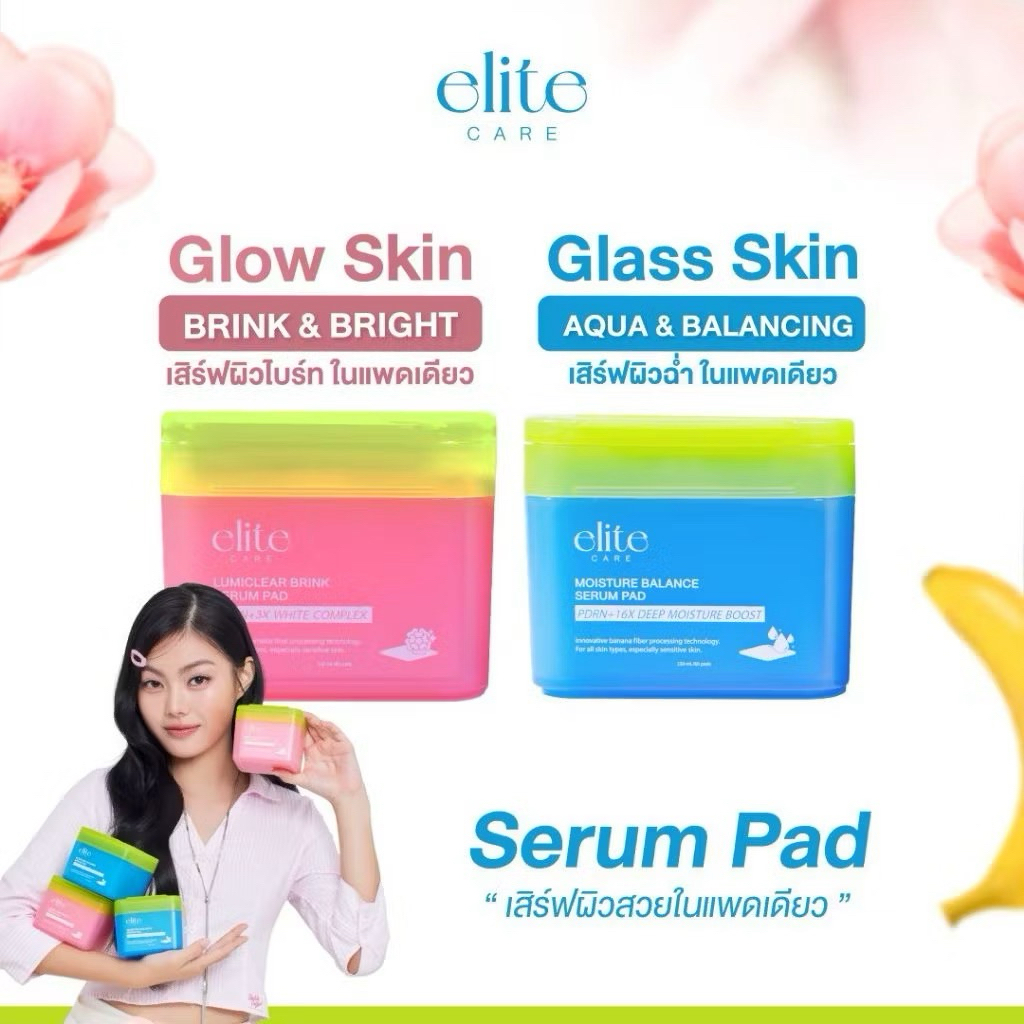 (พร้อมส่ง) Elite Care Serum Pad เซรั่มแพด อีลิท แคร์ 60 ชิ้น สูตรผิวชุ่มชื้น และ สูตรผิวกระจ่างใส