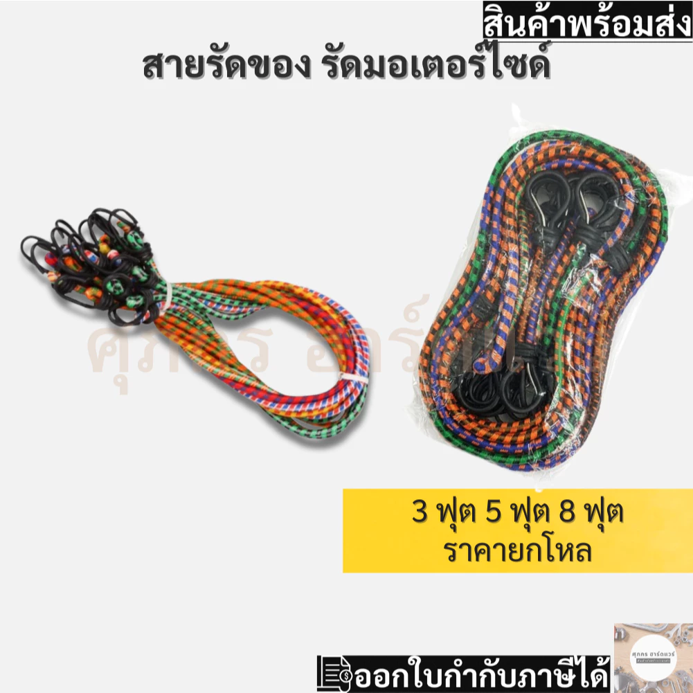 สายรัดของรัดมอเตอร์ไซด์ 3 ฟุต 5 ฟุต 8 ฟุต (ยกโหลราคาต่อ 12เส้น)