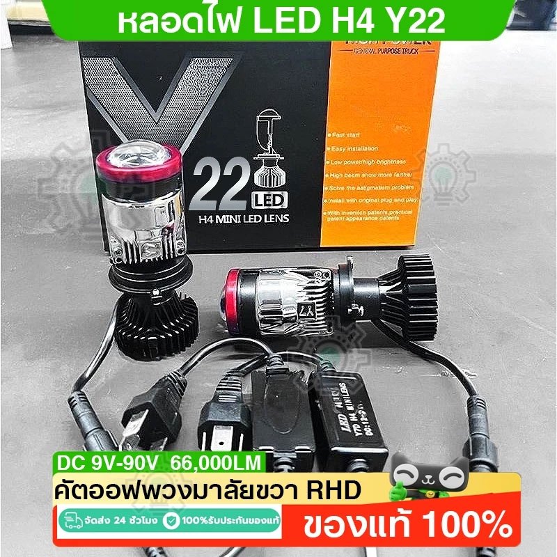 🔥รับประกัน 1 ปี🔥หลอดไฟ Y22 Y8 ไฟหน้า Y14-HIGH POWER LED 2025🔥ขั้ว H4คัตออฟ RHD