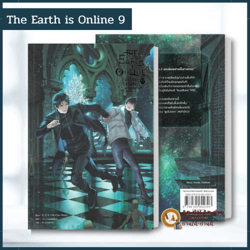หนังสือ The Earth is Online ฝ่าวิกฤตพิชิตหอคอยดำ เล่ม 9 #BK03 set 1