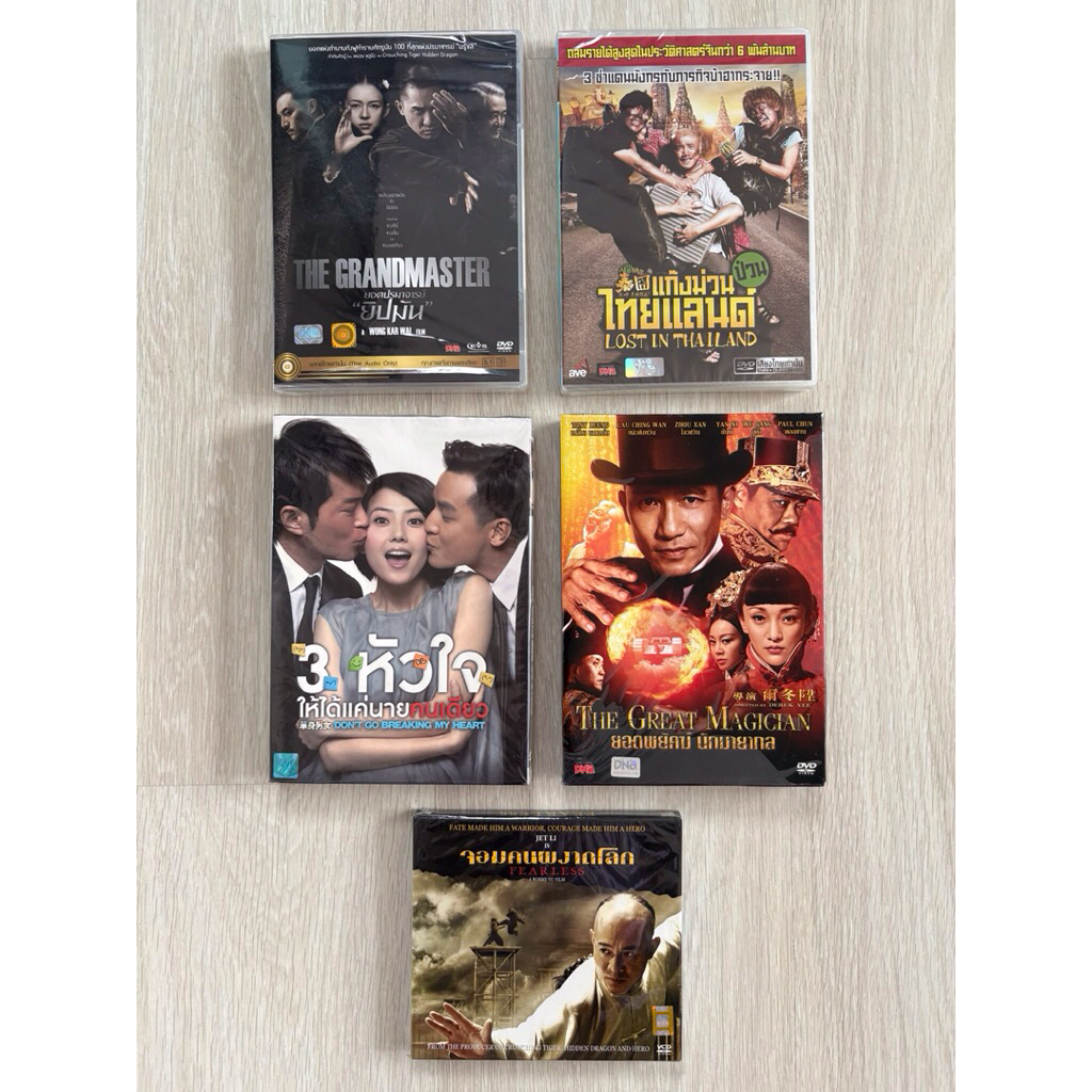 DVD และ VCD ลิขสิทธิ์แท้ ใหม่ในซีลทุกแผ่น ภาพยนตร์ฮ่องกงและจีน 5 เรื่อง 5 รส