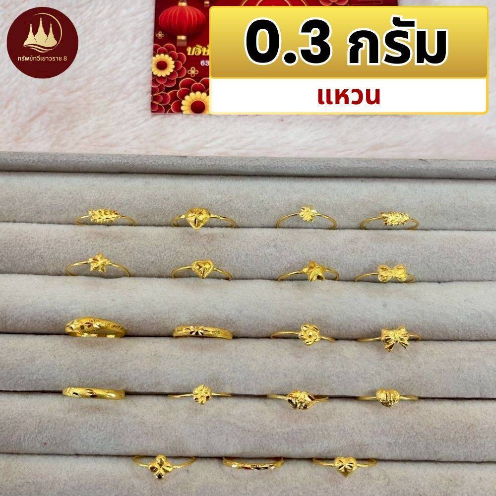 ทองคำแท้ ผ่อนspaylaterได้💸แหวนทอง 0.3 กรัม 96.5%จากเยาวราช 💳มีใบประกันให้ - รูปที่ 3