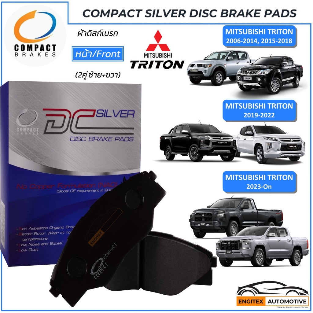 Compact ผ้าเบรค ดิสก์เบรค[หน้า] MITSUBISHI TRITON 2006-2018, 2019-2022, 2023-ปัจจุบัน ผ้าเบรก คุณภาพ