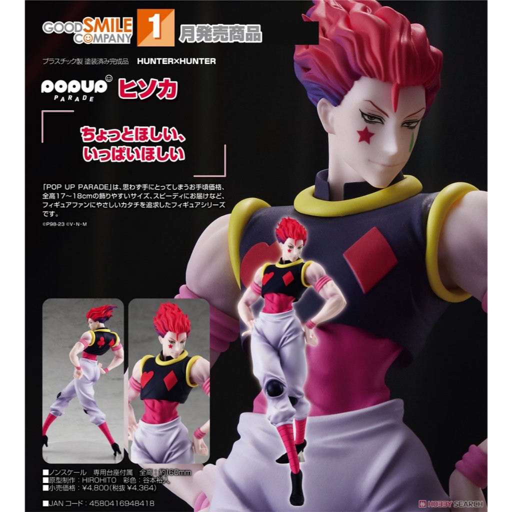 POP UP PARADE Hunter x Hunter Hisoka