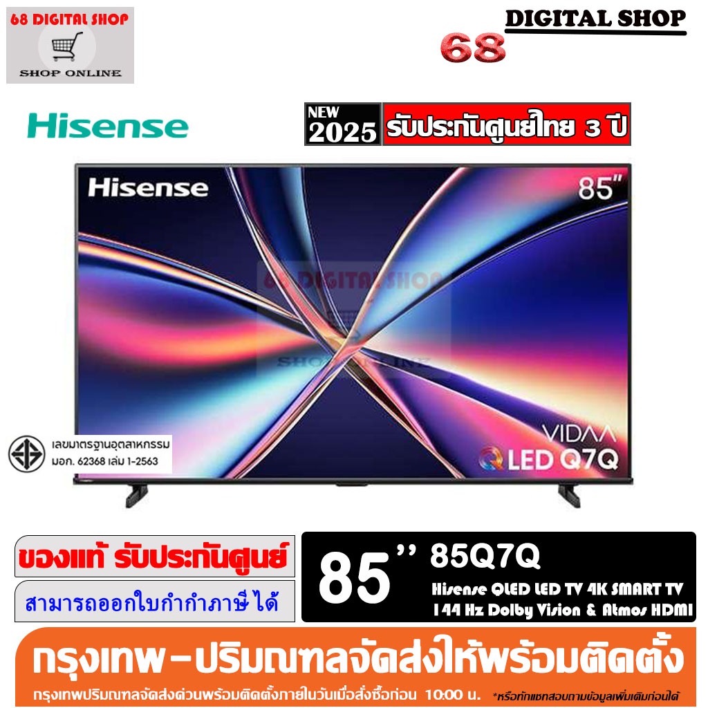 Hisense 85Q7Q QLED 4K VIDAA Smart TV Quantum Dot Dolby Vision & Atmos TV 144Hz 85 นิ้ว รุ่น 85Q7Q