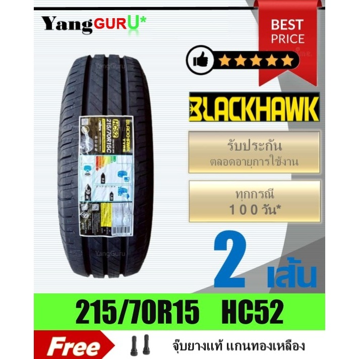 ยางรถยนต์ 215/70R15 BLACKHAWK แบล็คฮอว์ค รุ่น HC52 ยางรถปิคอัพ ขอบ15 (จำนวน 2 เส้น) (ยางผลิตปี 2025)