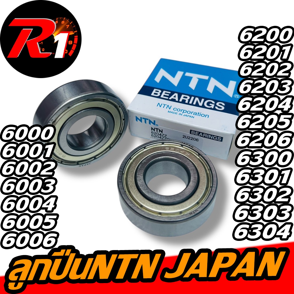 ลูกปืนNTN JAPANฝาเหล็ก2ด้านZกับZZ 6000 6001 6002 6003 6004 6005 6006 6200 6201 6202 6203 6204 6300 6301 6302 6303 6304