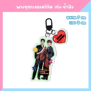 เก่งน้ำปิง เก่ง น้ำปิง kengnamping เติ้ลเฟิร์สวัน TleFirstone ที่ติดโทรศัพท์ Griptok พวงกุญแจ