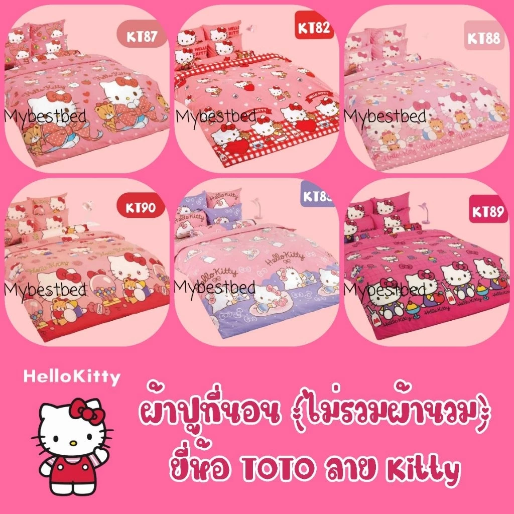 TOTO : ผ้าปูที่นอน (ไม่รวมผ้านวม) ลาย Kitty