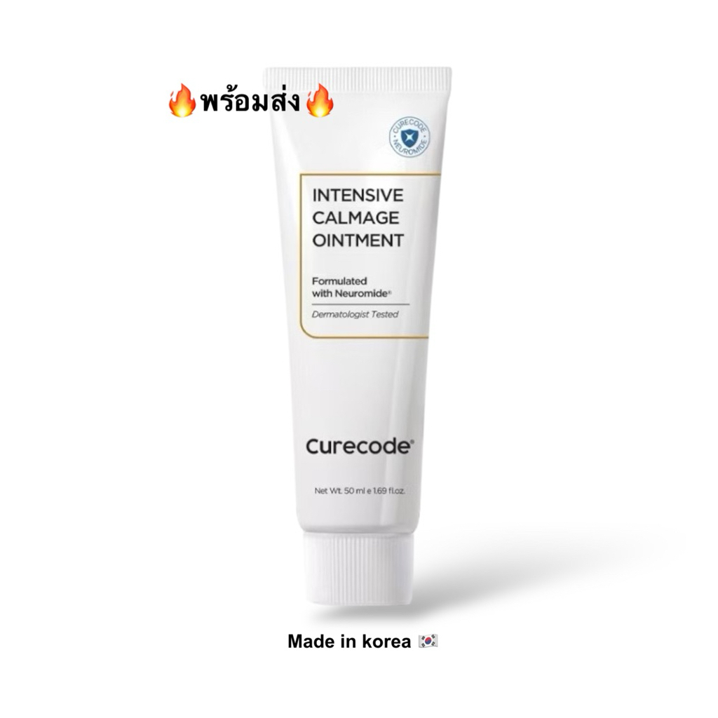 🔥แท้🔥พร้อมส่ง🔥สูตรใหม่Curecode Intensive  Ointment 50ml./Curecode Ointment/CCO