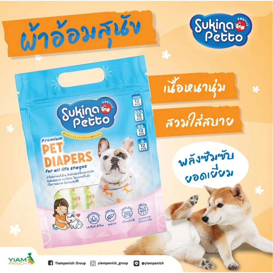 SUKINA PETTO (ซุกินะ เพ็ทโตะ) ผ้าอ้อมสุนัขสำหรับเพศเมีย