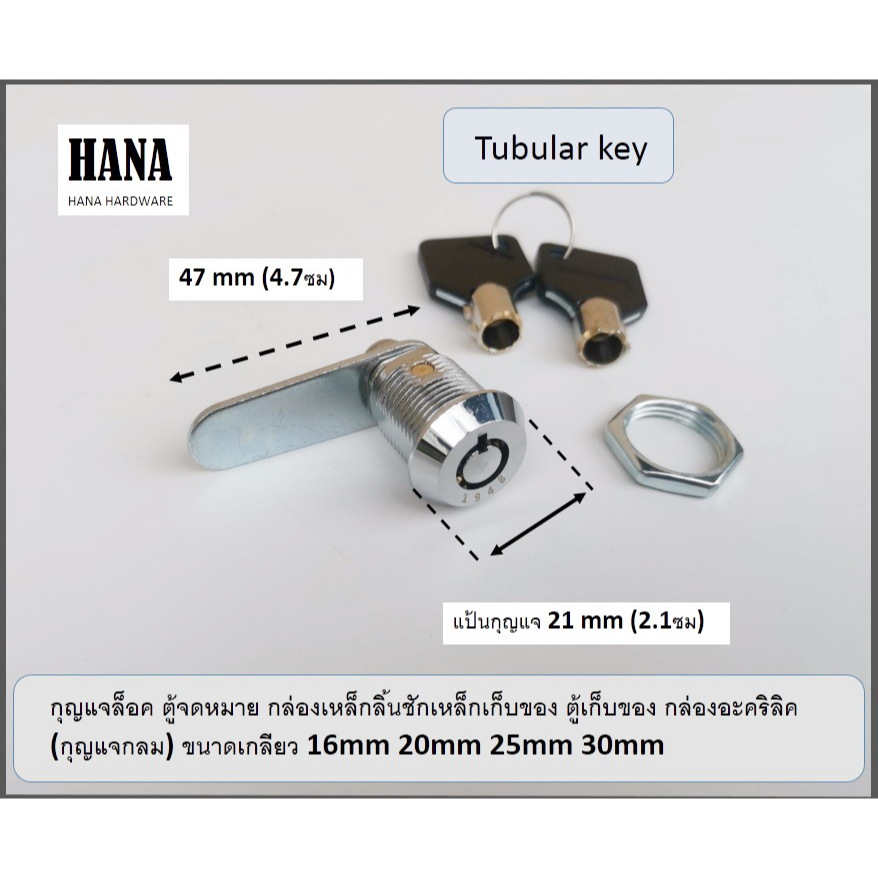 (กุญแจกลม)กุญแจล็อคตู้เหล็ก กล่องอะคริลิค ตู้จดหมาย โต๊ะลิ้นชัก #M2180 ขนาด 16mm 18mm  20mm 25mm 30mm