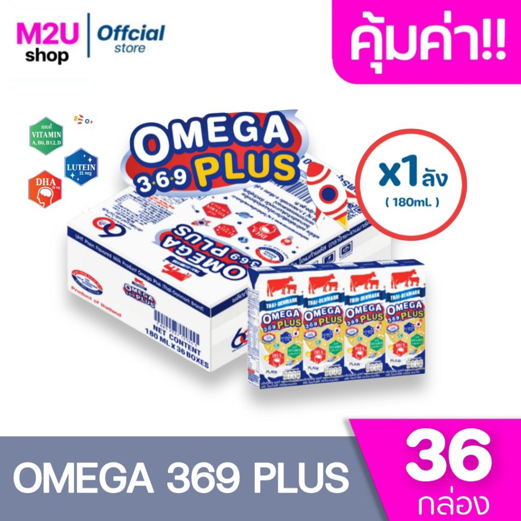Exp: 01/04/2026 นมไทยเดนมาร์ค วัวแดงโอเมก้าพลัส วัวแดงโอเมก้า นม ยูเอชที 180 มล. Omega 369 plus ( ยกลัง :รวม 36กล่อง)