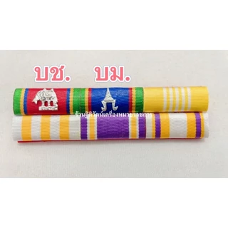 แถบสีประดับชุดขาวชุดกากี 2ขนาด ผ้าสักหลาดสีแดง