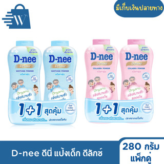 D-nee ดีนี่ แป้งเด็ก ดีลักซ์ 280 กรัม (แพ็กคู่)