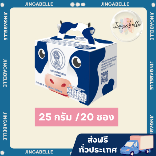 ส่งฟรี ส่งด่วน นมปรุงแต่งชนิดเม็ด รสหวาน นมอัดเม็ด นมเม็ด สวนดุสิต สวนจิตรลดา 20 ซอง