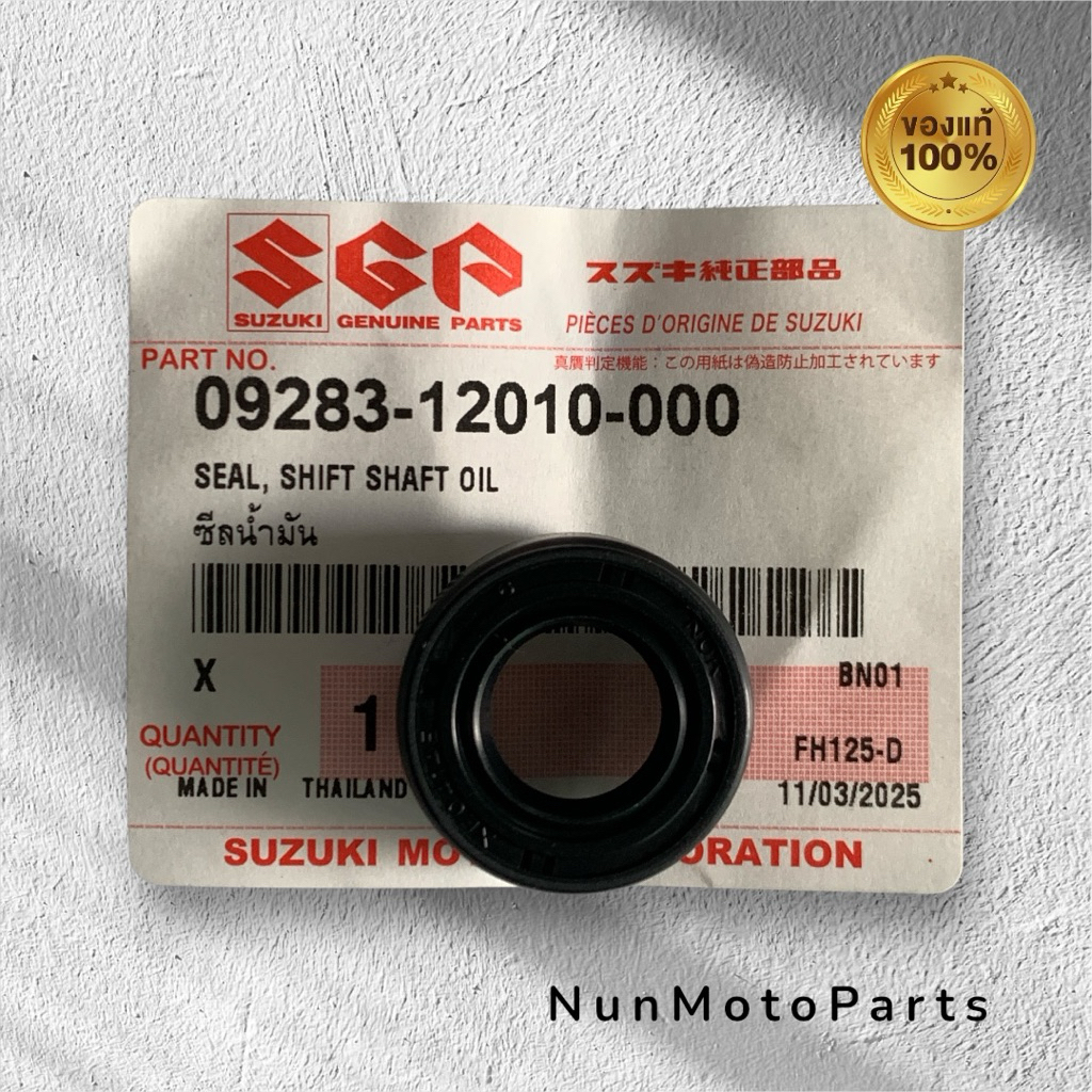 ซีลแกนเกียร์ | แท้ศูนย์ 09283-12010-000 | ใช้กับ Smash110 Rc Crystal Swing Akira SmashFi Best Shogun