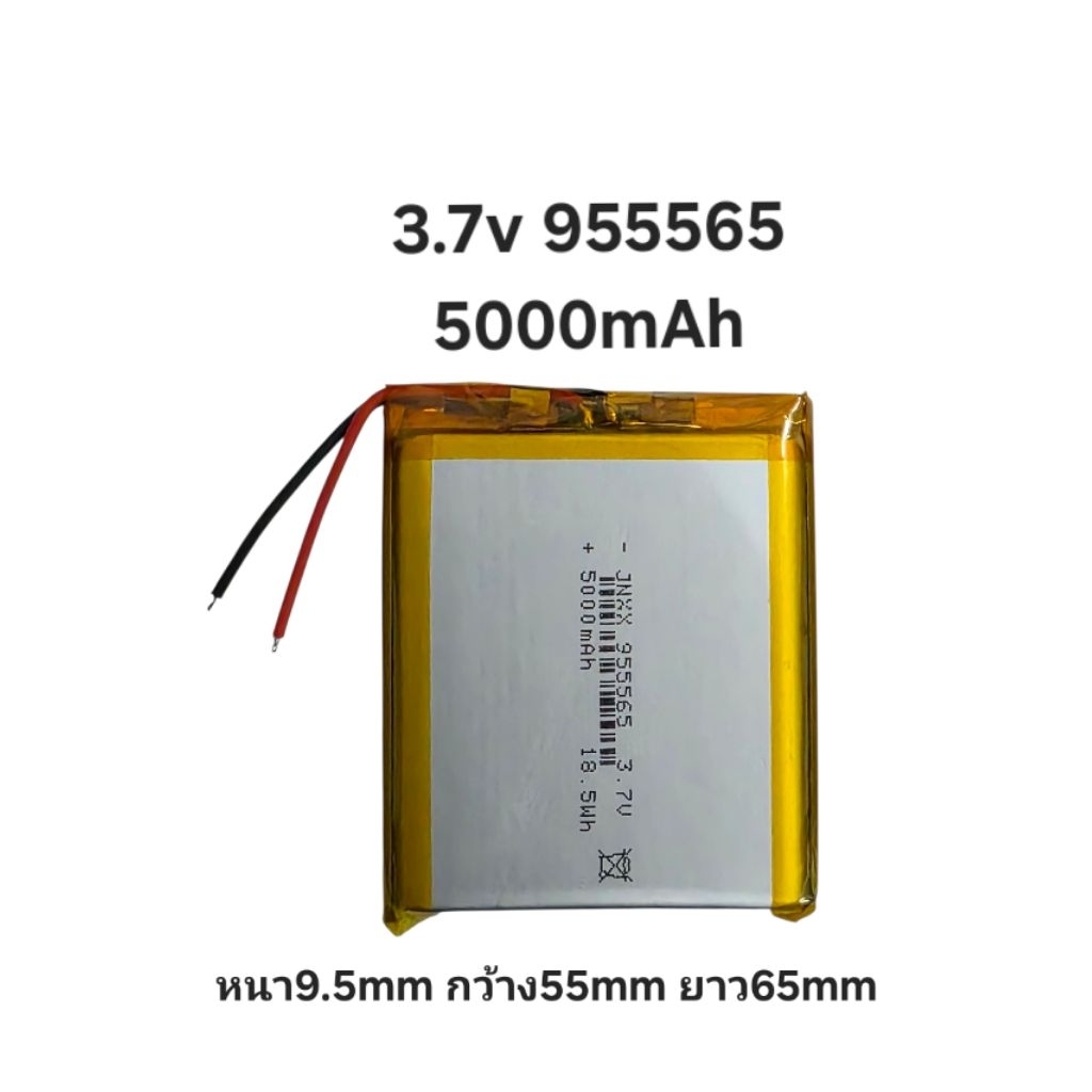 955565 5000mAh 3.7v  polymer lithium rechargeable battery แบตเตอรี่ แบตกล้องติดรถยนต์  แบตลำโพง แบตเ