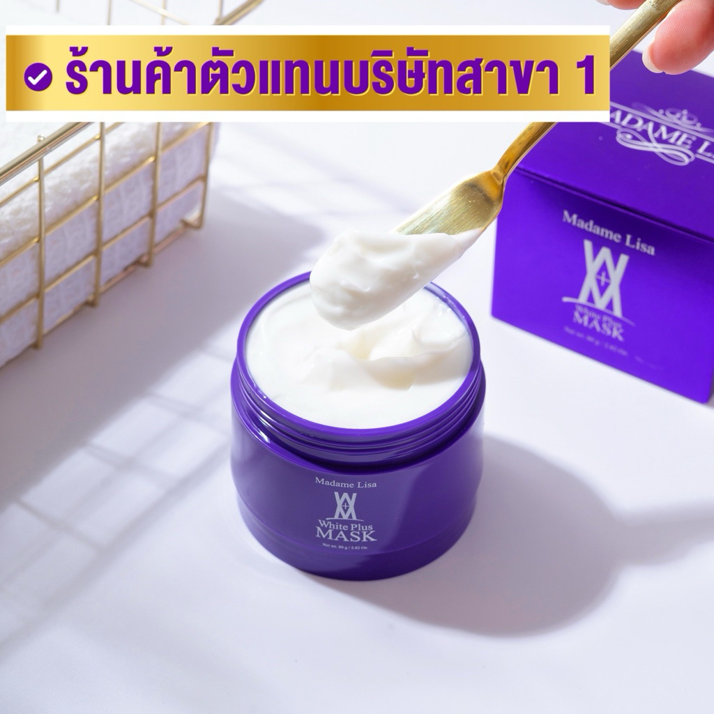 มาส์กสูตรใหม่ white plus mask ขนาด 80 กรัม