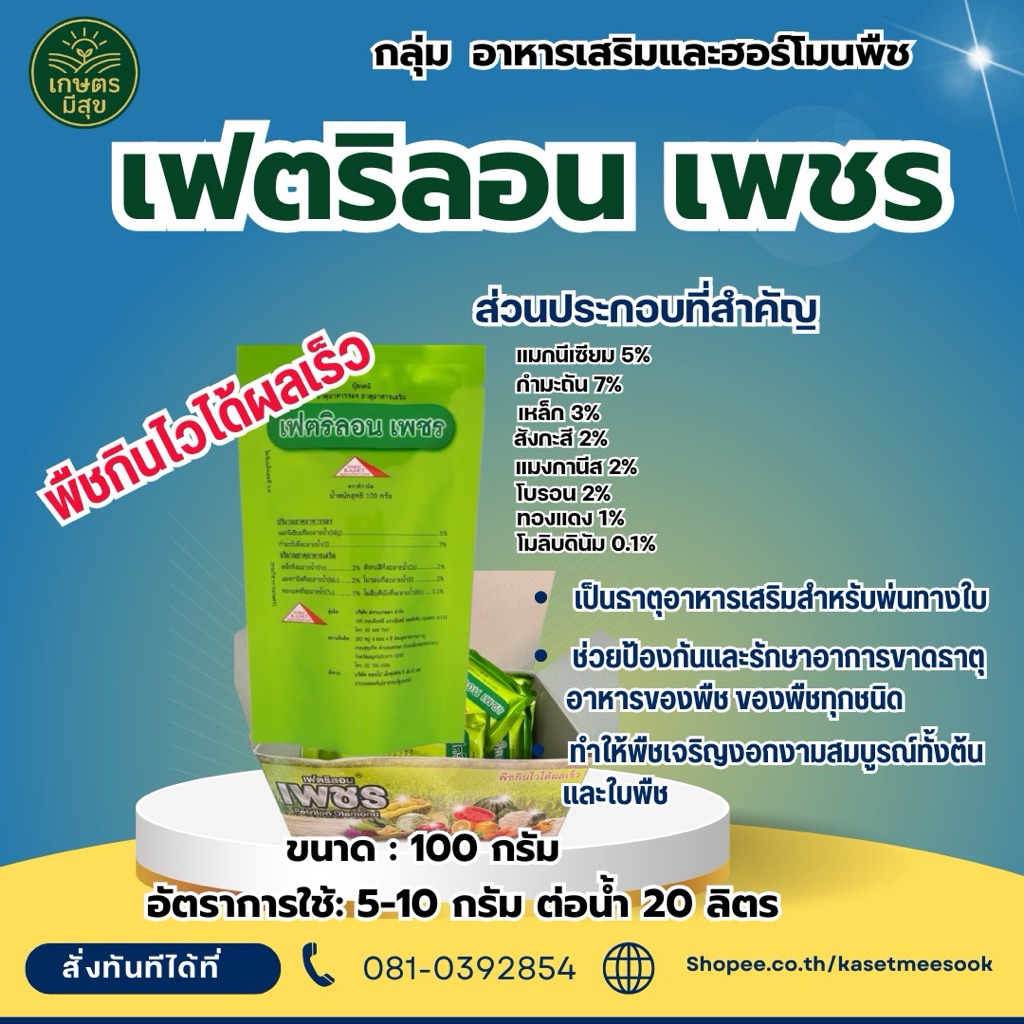 เฟตริลอน เพชร 100 กรัม