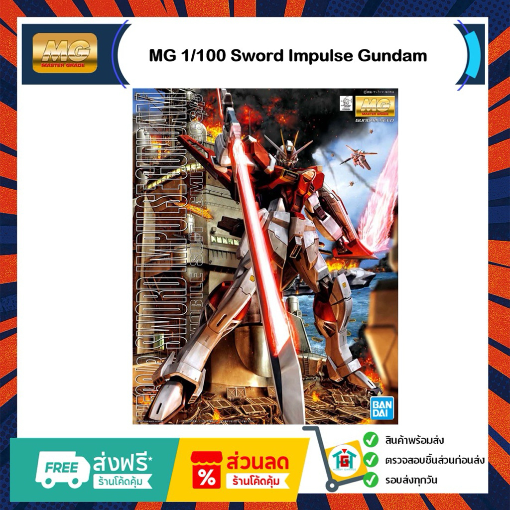 MG 1/100 Sword Impulse Gundam