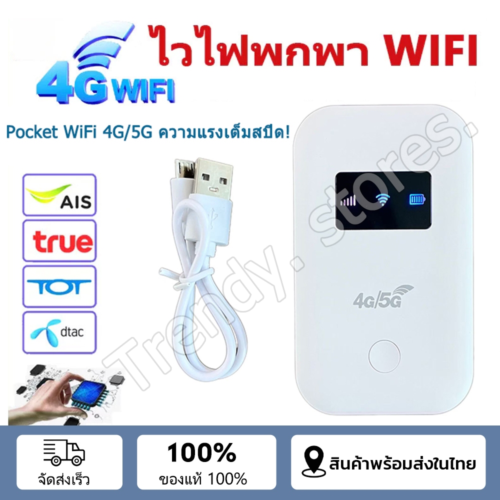 รองรับซิมทุกเครือข่าย ไวไฟพกพา 4G/5G Pocket WiFi พ็อกเก็ตไวไฟ เร้าเตอร์ใส่ซิม โมบายไวไฟ เร้าเตอร์