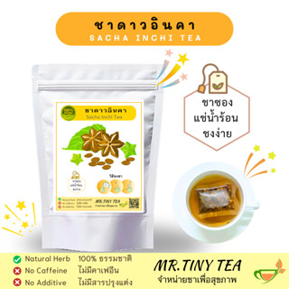 ชาดาวอินคา สูตรหอมเก็กฮวย ผสมหญ้าหวาน ชงดื่มง่าย ได้สุขภาพ