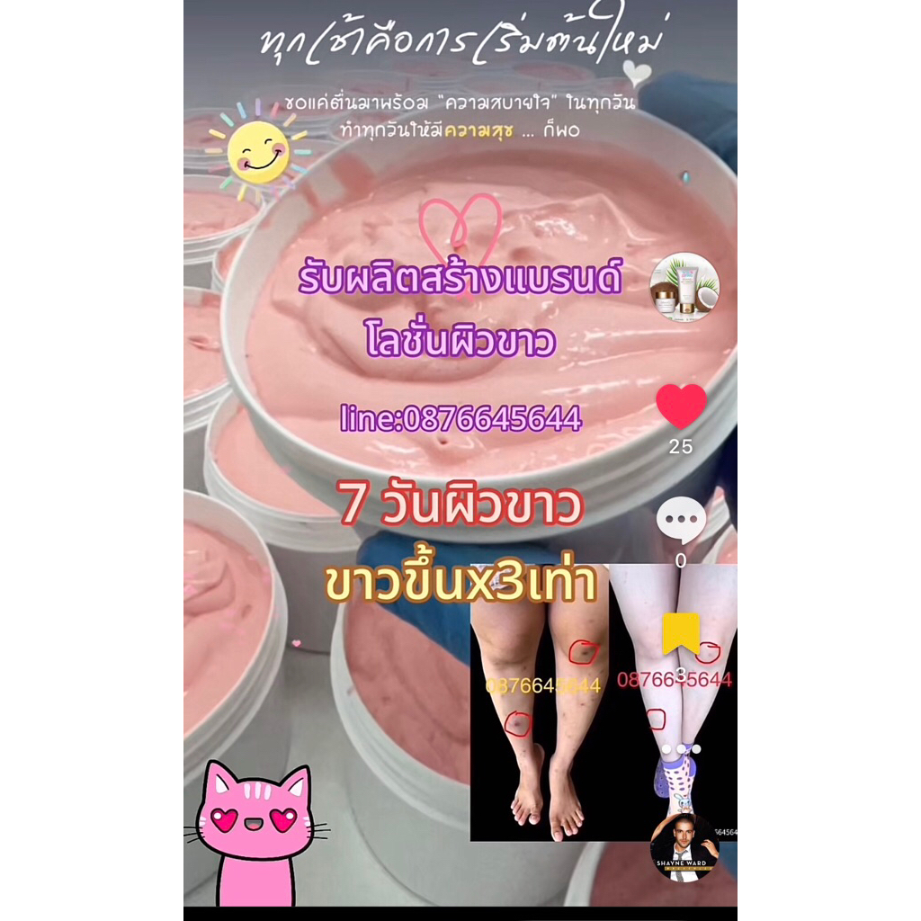 Whitening body lotion