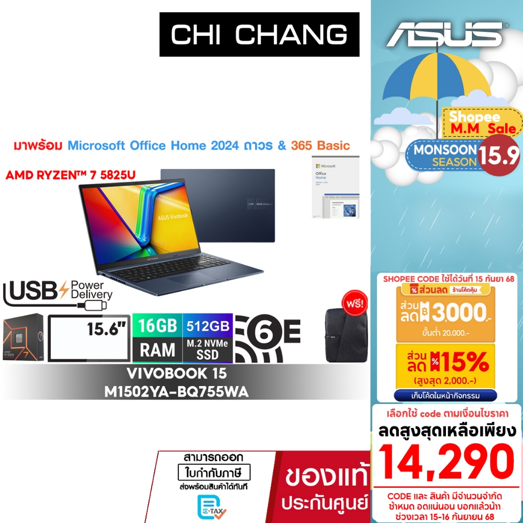 เอซุส วีโวบุ๊ค ASUS VIVOBOOK 15 M1502YA-BQ755WA/R7 5825U/RAM 16GB/OFFICE 2024/ประกัน2ปีOnsite