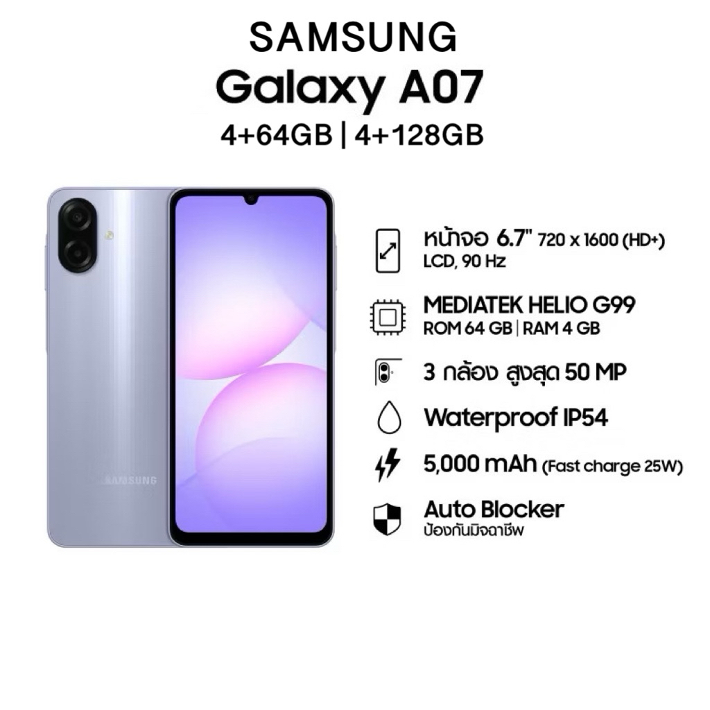 Samsung Galaxy A07[4+64GB |4+128GB] *แถมฟรีหัวชาร์จซัมซุงแท้ เครื่ิองศูนย์แท้ รับประกันศูนย์ไทย 1 ปี