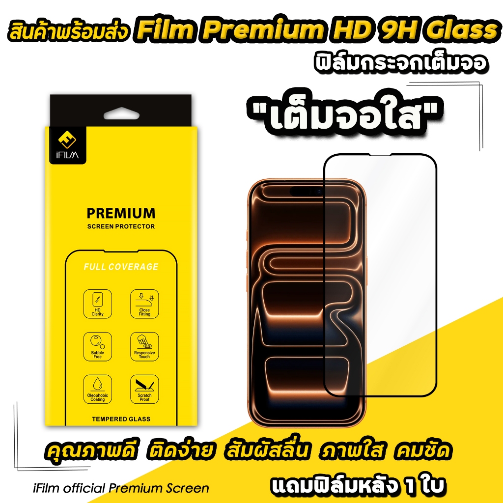 🔥iFilm ฟิล์มกระจก เต็มจอใส For iphone 17promax 17 air 17pro 16 pro max 16plus 15 promax 14 13 12 iphone11 xr ฟิล์มกันรอย
