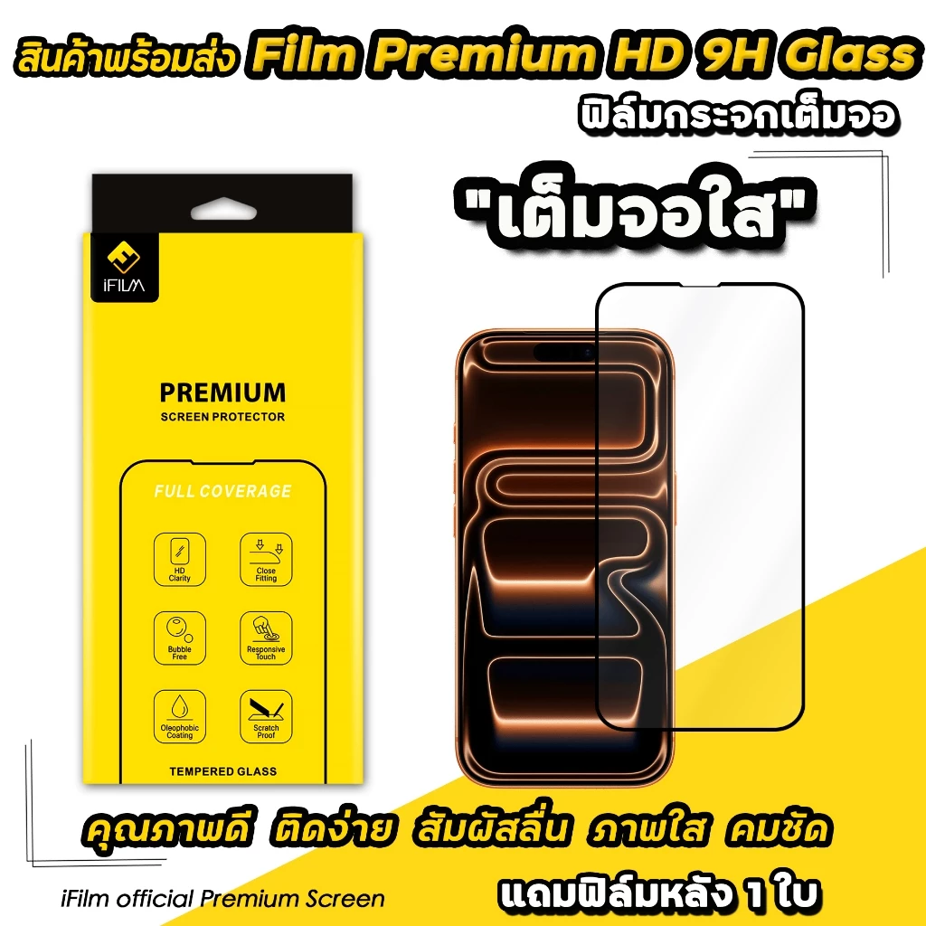 🔥iFilm ฟิล์มกระจก เต็มจอใส For iphone 17promax 17 air 17pro 16 pro max 16plus 15 promax 14 13 12 iphone11 xr ฟิล์มกันรอย
