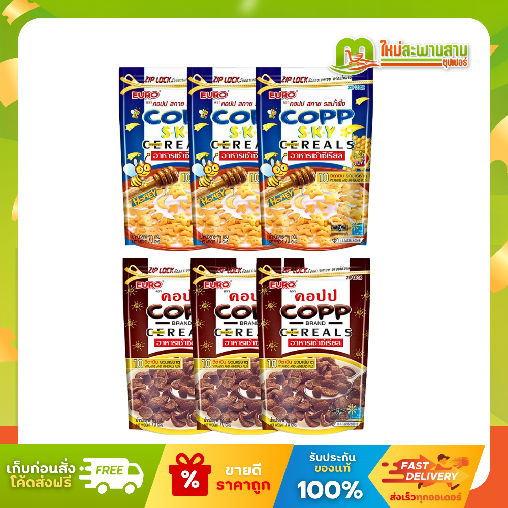 [แพ็คx1] คอปป Copp สกายรสน้ำผึ้งและโกโก้ครั้นท์ อาหารเช้าซีเรียล 70 กรัม x 3 ซอง