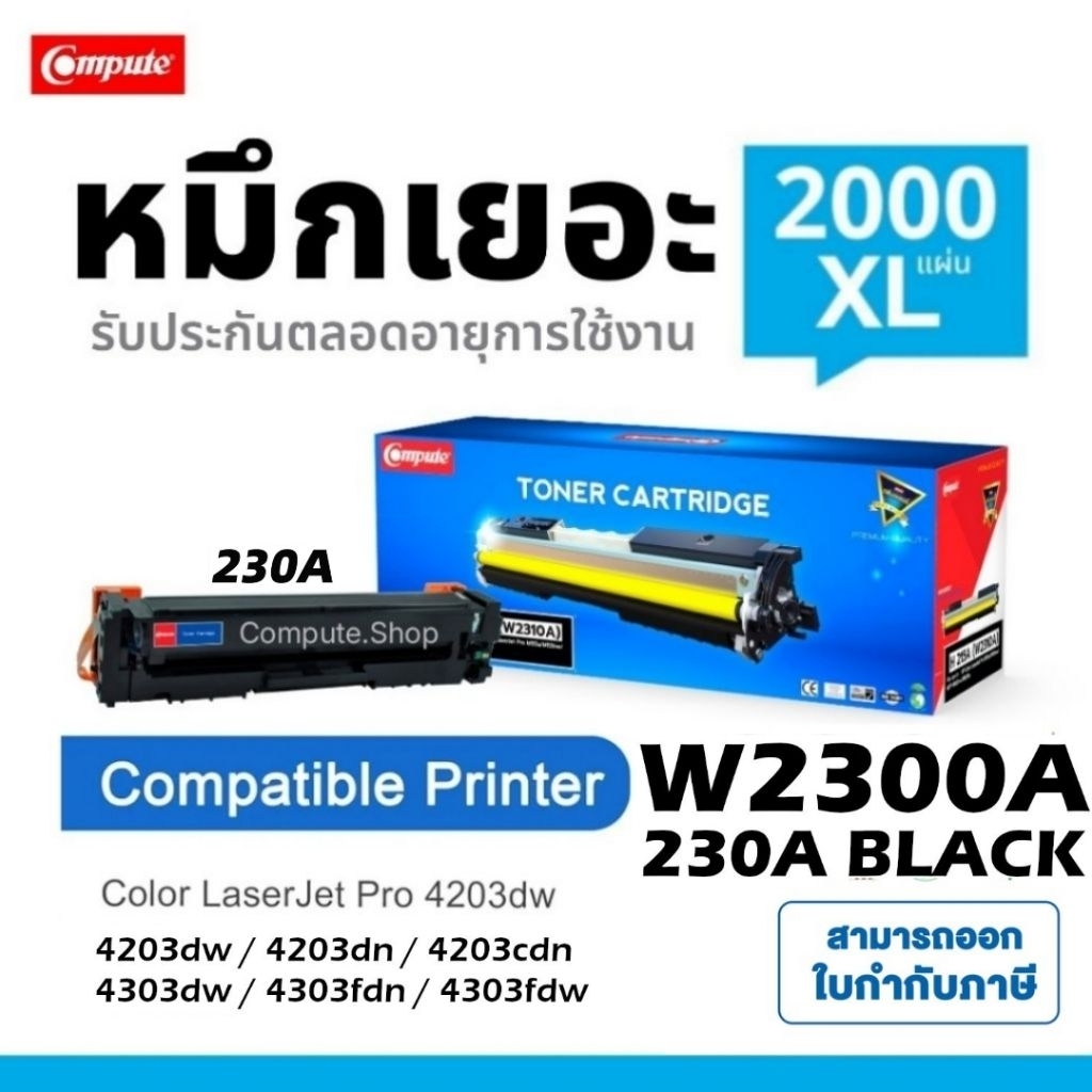 COMPUTE ตลับ HP 230A LaserJet Pro 4203dw 4203dn 4203cdn MFP 4303dw 4303fdn 4303fdw - W2300A W2301A W