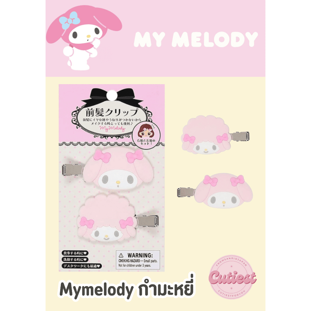 🎀 พร้อมส่ง: Sanrio Bang Hair Clip กำมะหยี่ 2025 กิ๊บติดผมซานริโอ้รุ่นผ้า หิ้วเองจากญี่ปุ่น 100% - รูปที่ 7