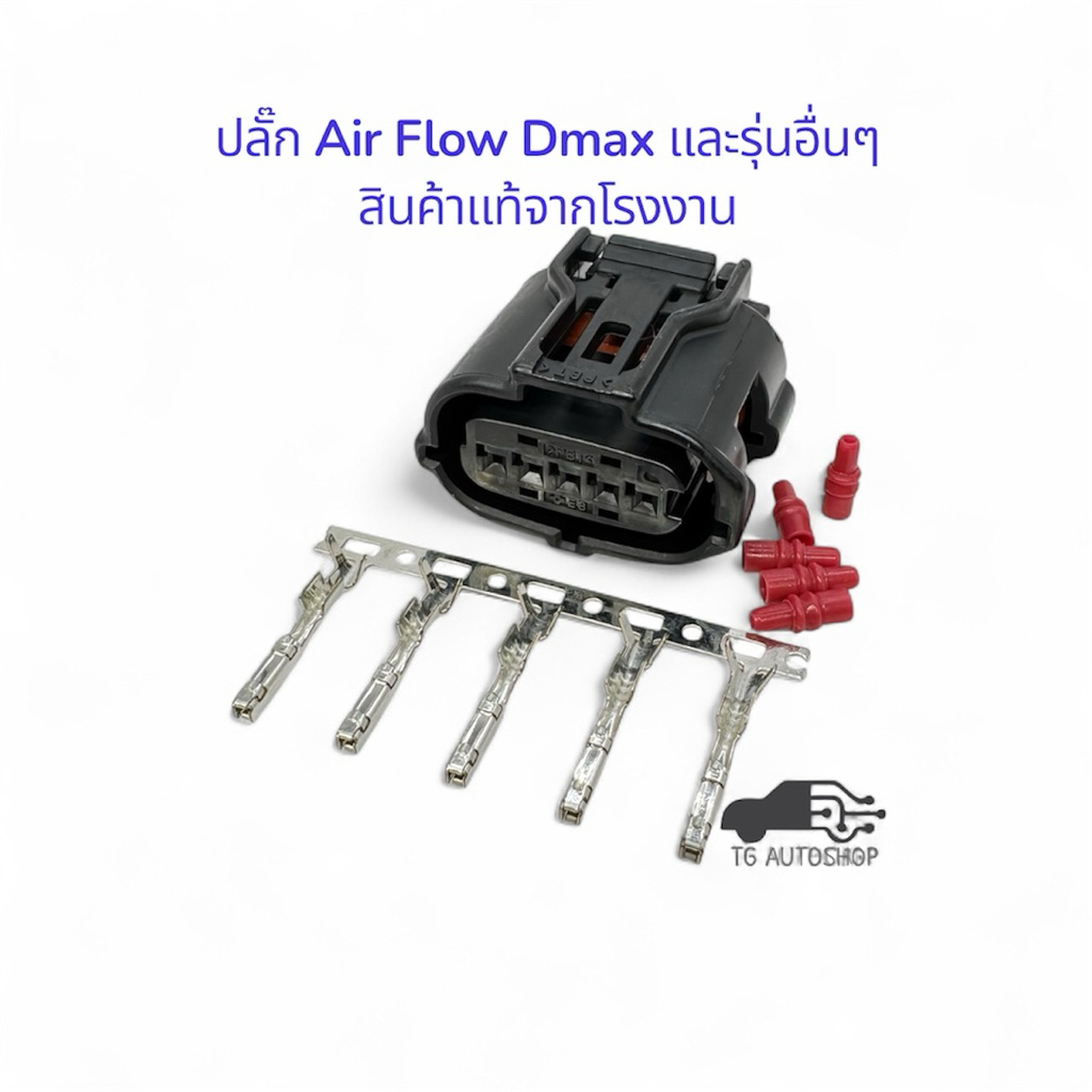 ปลั๊ก Air Flow Dmax และรุ่นอื่นๆ (สินค้าแท้จากโรงงาน) Sumitomo 6189-1046