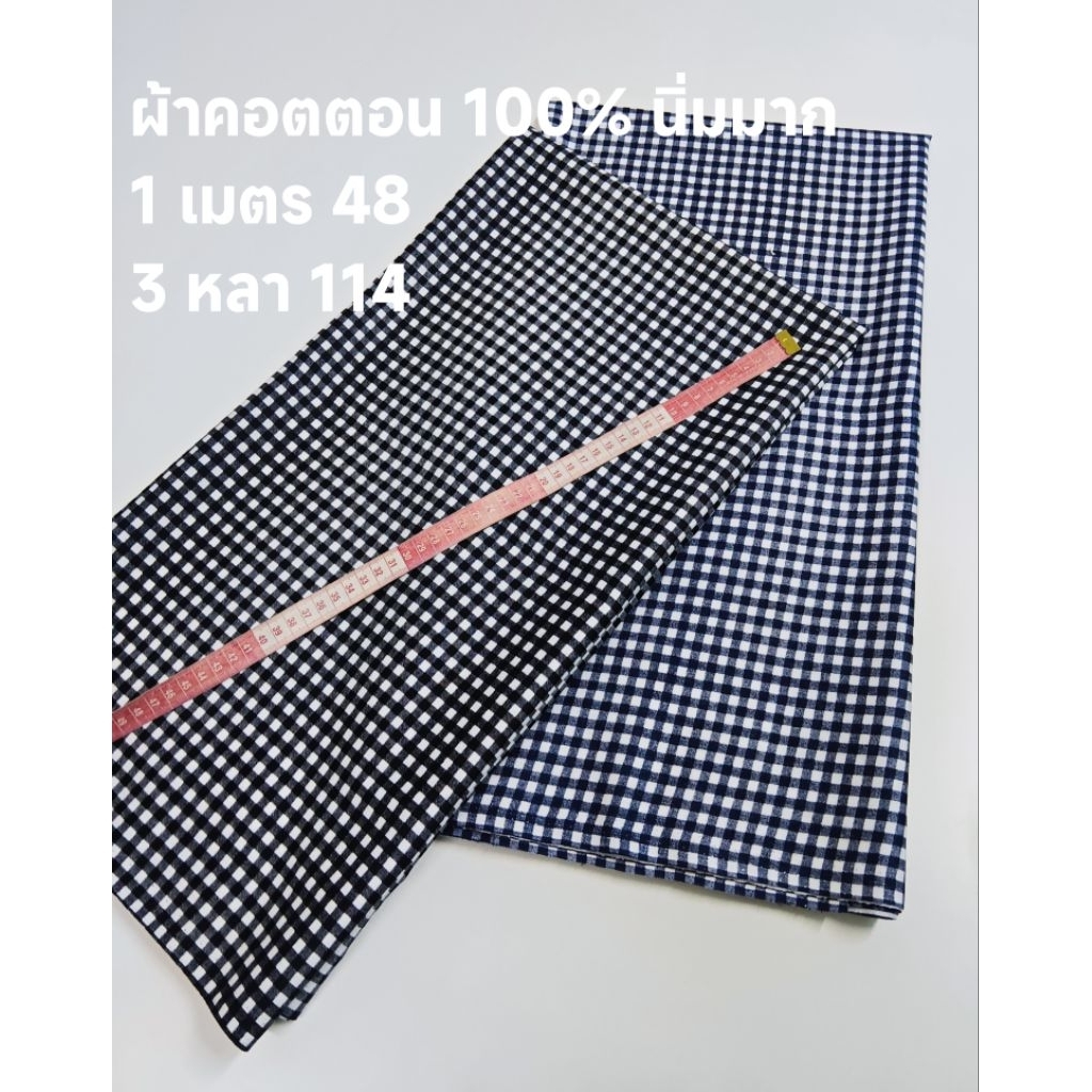 ผ้าคอตตอน 100% เนื้อนิ่มมาก ลายสก๊อต ขนาด 5 มิล × 6 มิล หน้ากว้าง 112 cm  #ผ้าหลา #ผ้าเมตร #ผ้าลายสก๊อตท