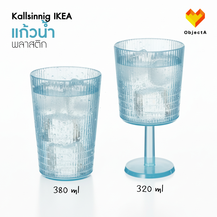 แก้วไวน์พลาสติก IKEA สีเขียวใส 320 ml KALLSINNIG