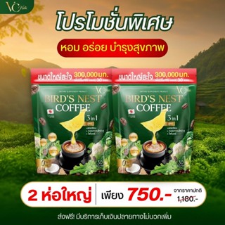 [ส่งฟรี+มีปลายทาง] VC Vista Bird's Nest Coffee กาแฟไฟเบอร์รั…