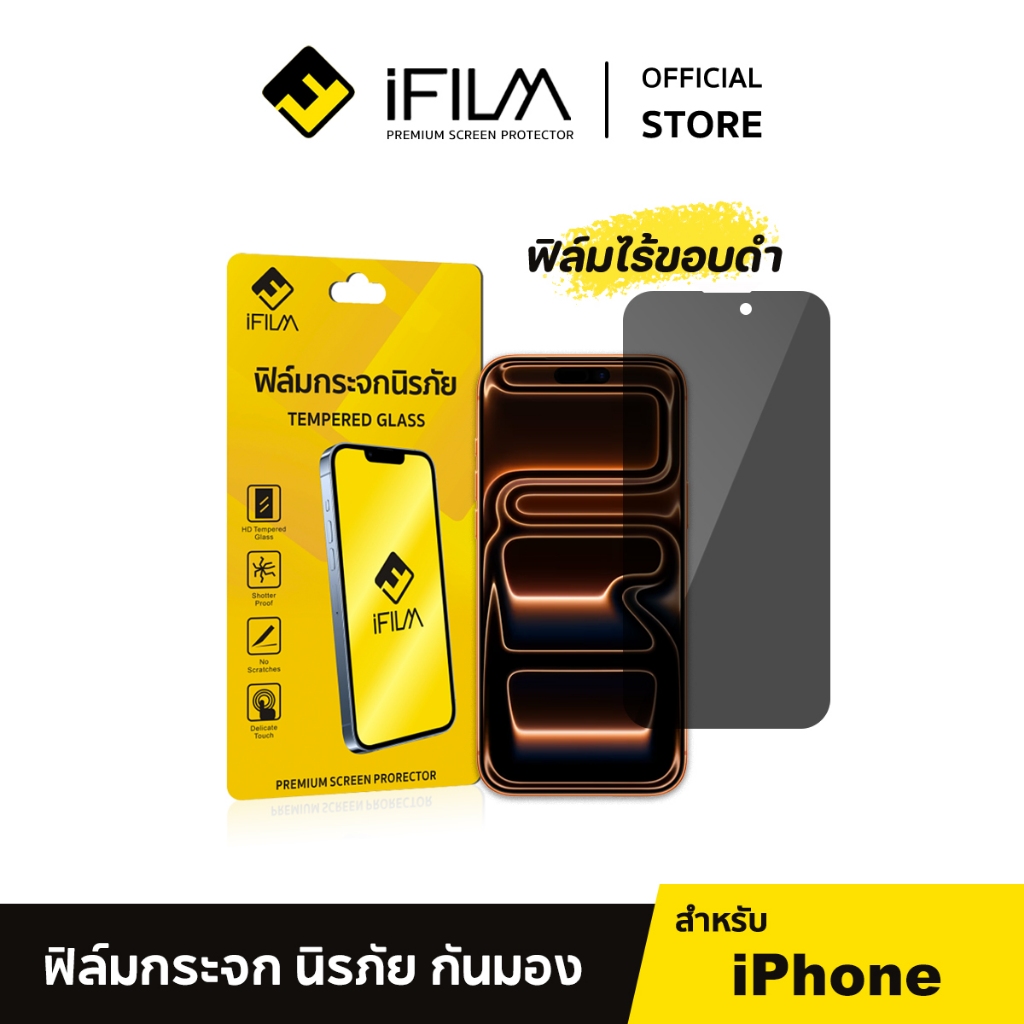 [Official] iFilm ฟิล์มกันมอง ไร้ขอบดำ For iPhone 17promax 17pro 17 air 16pro max 15 14 iphone13 9H ฟิล์มกันเสือก Privacy