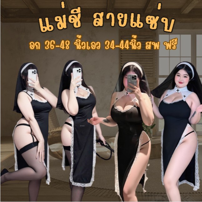 แม่ชีสายแซ่บ (Sexy Nun Dress)