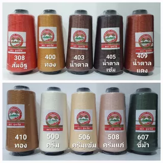 ด้ายฟูน้อย ตราภูเขาไฟ (ขนาด 250 กรัม) ด้ายฟู ด้ายพ้ง ด้ายโพ้ง (ใช้คู่กับด้ายเย็บผ้า ตราสายรุ้ง และด้ายเย็บตราภูเขาไฟ