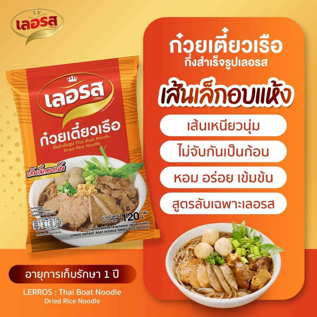 เลอรส5ซอง/แพ็คก๋วยเตี๋ยวเรือเลอรสสูตรลับเฉพาะน้ำซุปเข้าข้น - รูปที่ 2