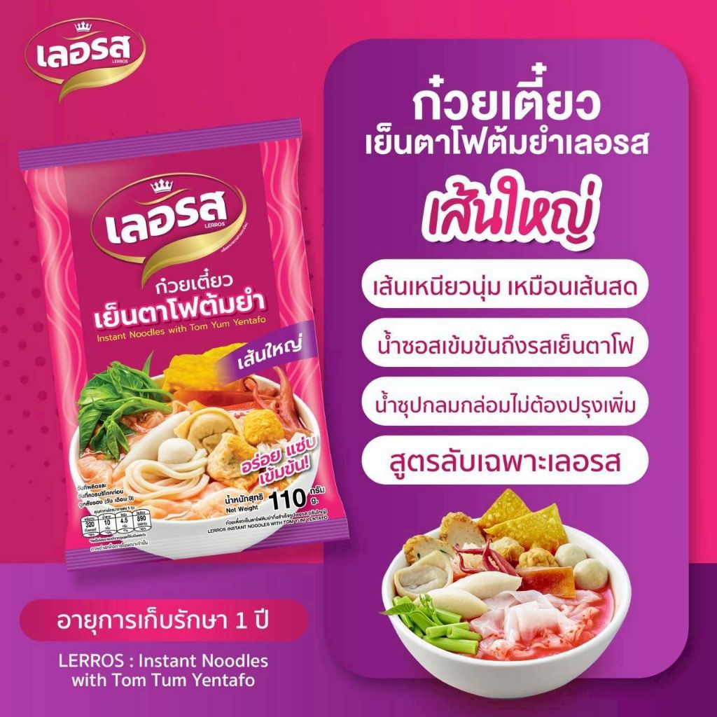 เลอรส5ซอง/แพ็คก๋วยเตี๋ยวเรือเลอรสสูตรลับเฉพาะน้ำซุปเข้าข้น - รูปที่ 4